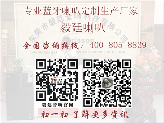 毅廷喇叭生產(chǎn)喇叭廠家聯(lián)系方式