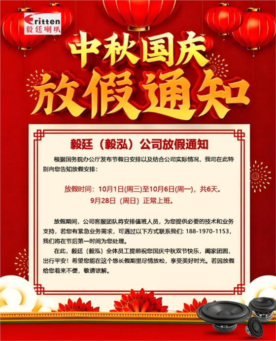 喇叭廠