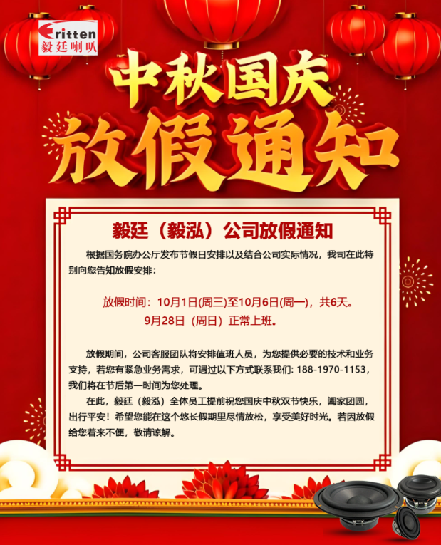 喇叭廠