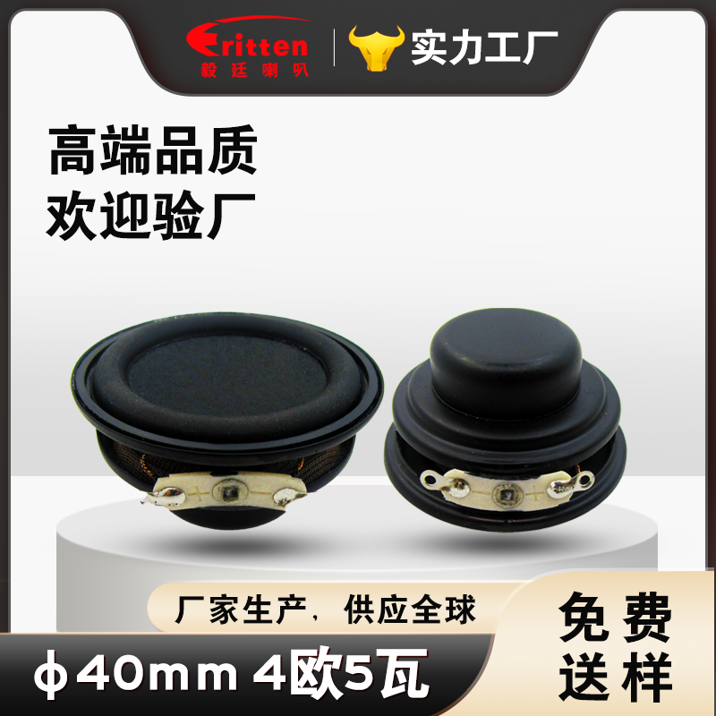 40mm強磁喇叭